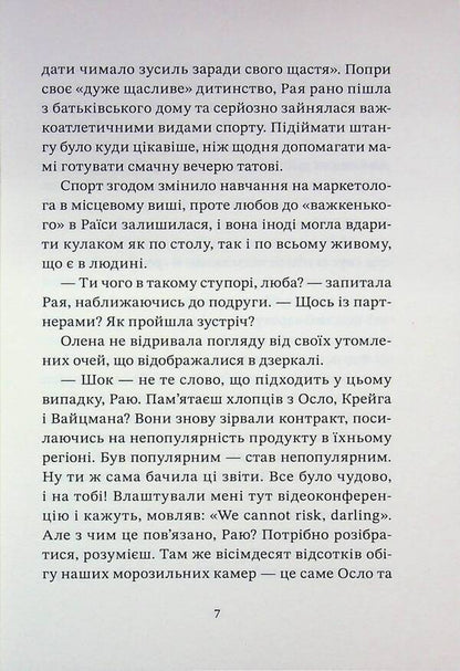 There Will Be No Macho For Dessert / Мачо на десерт не буде Inna Krulko / Інна Крулько 9786178501174-6