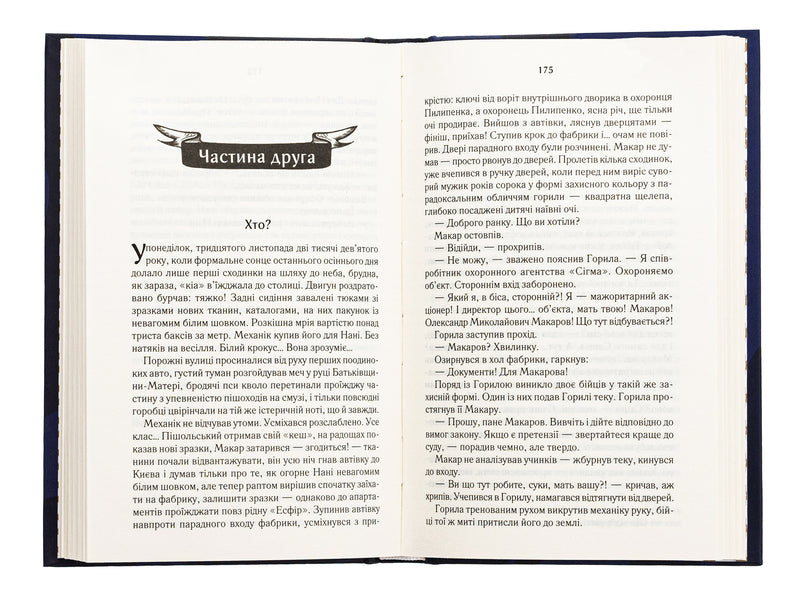 There are beats. Book 1. Makar / Биті є. Книга 1. Макар Люко Дашвар 978-617-15-1103-3-6