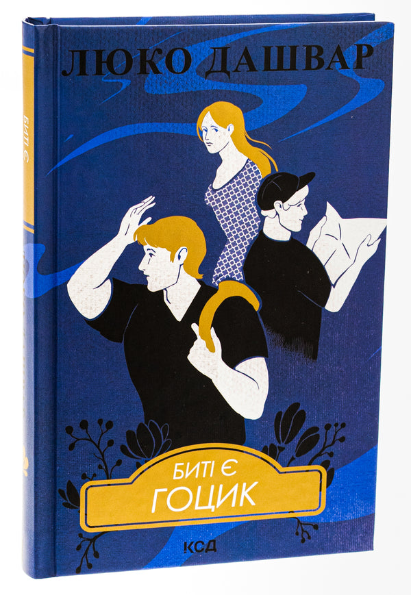 There are beats. Book 3. Gotsyk / Биті є. Книга 3. Гоцик Люко Дашвар 978-617-15-1105-7-3