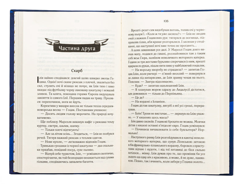 There are beats. Book 3. Gotsyk / Биті є. Книга 3. Гоцик Люко Дашвар 978-617-15-1105-7-5