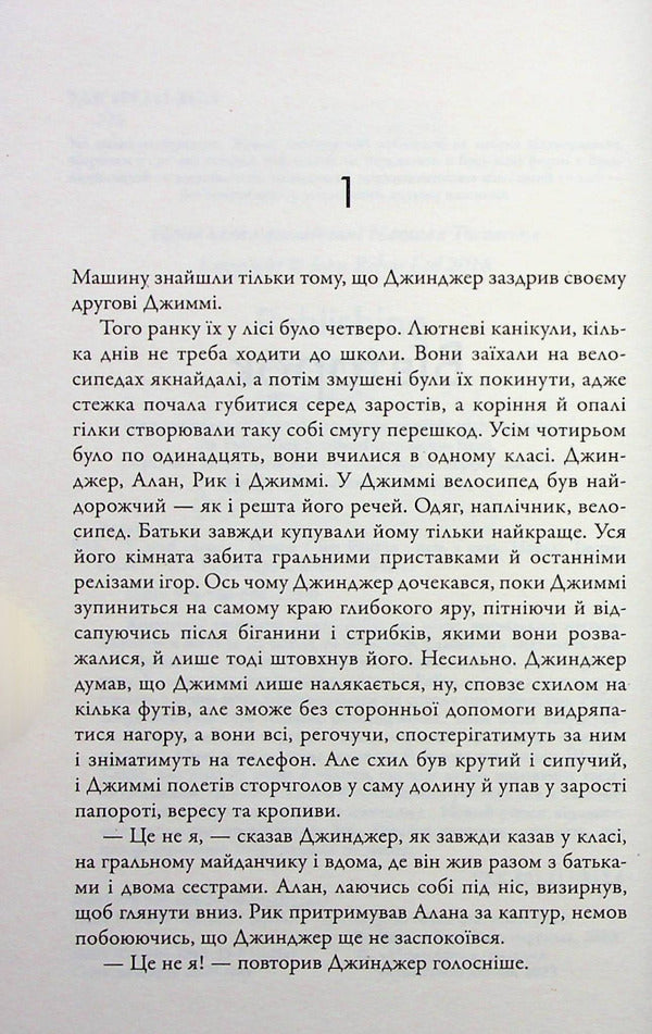 There are delusions in the house / У домі омани Иэн Рэнкин 978-966-6881-13-0-3