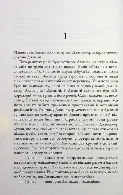 There are delusions in the house / У домі омани Иэн Рэнкин 978-966-6881-13-0-3
