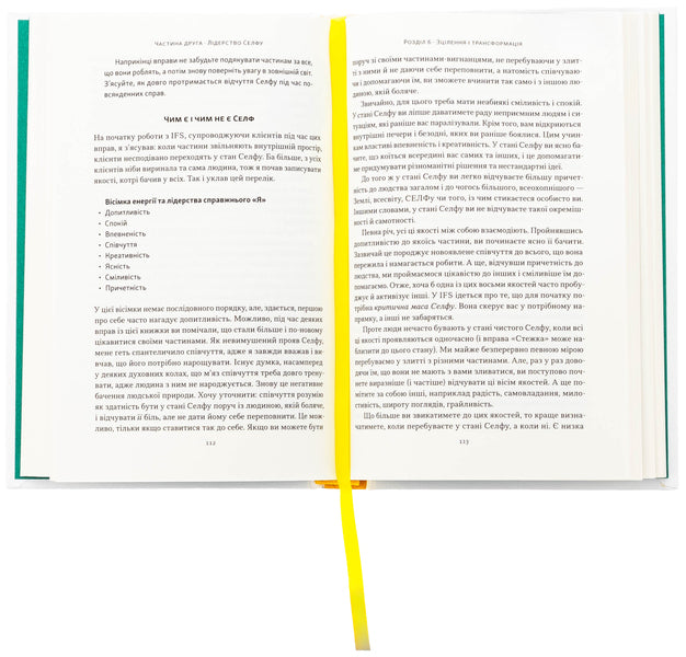 There are no bad parts. How to restore integrity and cure injury / Немає поганих частин. Як відновити цілісність і вилікуватися від травм Ричард Шварц 978-617-8277-50-5-6