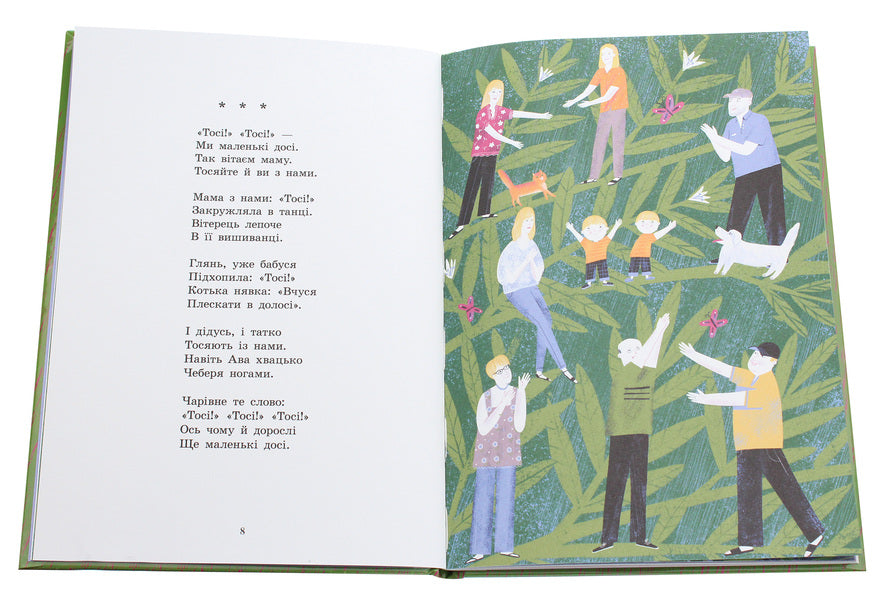 There are several poems for Nazarchyk and Matiyk / Віршиків кілька для Назарчика і Матійка Николай Жулинский 978-617-09-6568-4-4