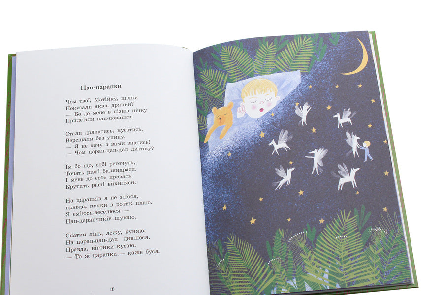 There are several poems for Nazarchyk and Matiyk / Віршиків кілька для Назарчика і Матійка Николай Жулинский 978-617-09-6568-4-5