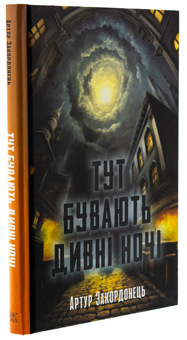 There are strange nights here / Тут бувають дивні ночі Артур Закордонец 978-617-569-698-9-3