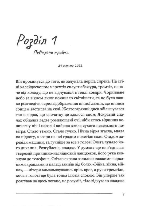 There is calm in Stormy / У Штормовому – штиль Сергей Скрышевский, М. Чорна 9786178693527-3