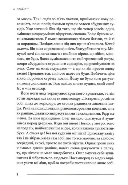 There is calm in Stormy / У Штормовому – штиль Сергей Скрышевский, М. Чорна 9786178693527-4