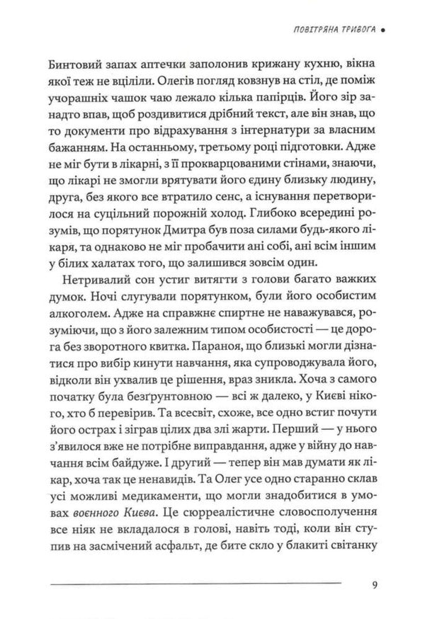 There is calm in Stormy / У Штормовому – штиль Сергей Скрышевский, М. Чорна 9786178693527-5
