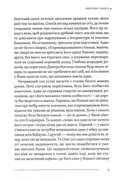 There is calm in Stormy / У Штормовому – штиль Сергей Скрышевский, М. Чорна 9786178693527-5