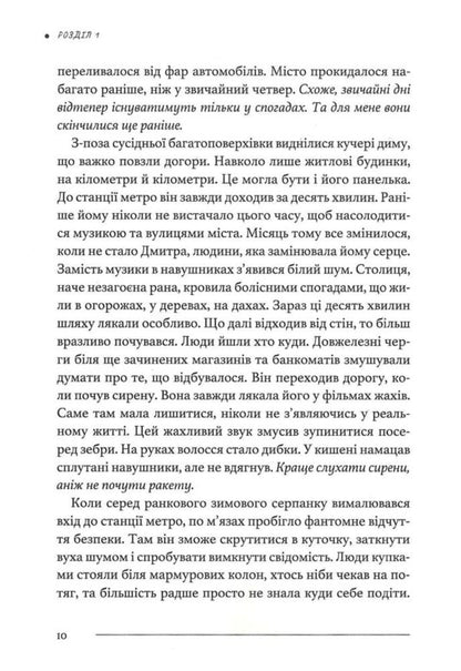 There is calm in Stormy / У Штормовому – штиль Сергей Скрышевский, М. Чорна 9786178693527-6