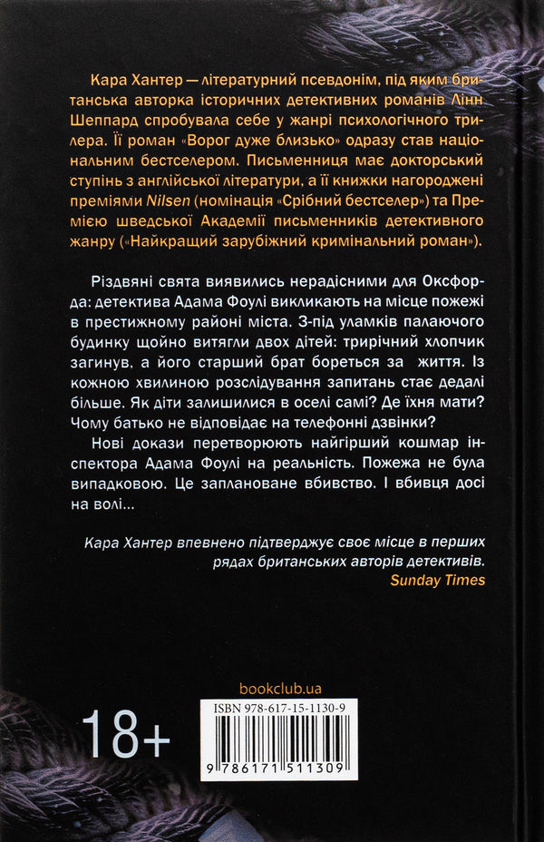 There is no way out. Book 3 / Виходу немає. Книга 3 Кара Хантер 978-617-15-1130-9-2