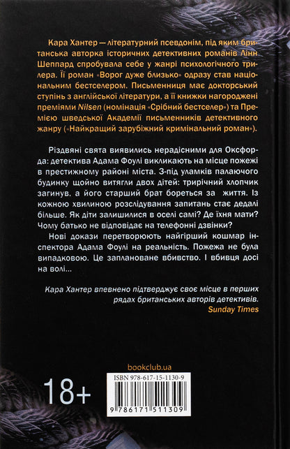 There is no way out. Book 3 / Виходу немає. Книга 3 Кара Хантер 978-617-15-1130-9-2