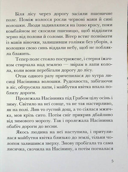 There is paradise, where your land is / Там рай, де твій край Елена Ходюк 9789660744837-4