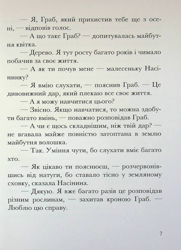 There is paradise, where your land is / Там рай, де твій край Елена Ходюк 9789660744837-6