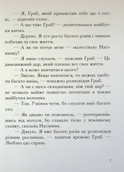 There is paradise, where your land is / Там рай, де твій край Елена Ходюк 9789660744837-6