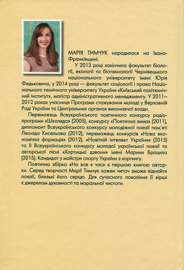 There is time for everything / На все є час Мария Тимчук 978-966-611-994-3-2