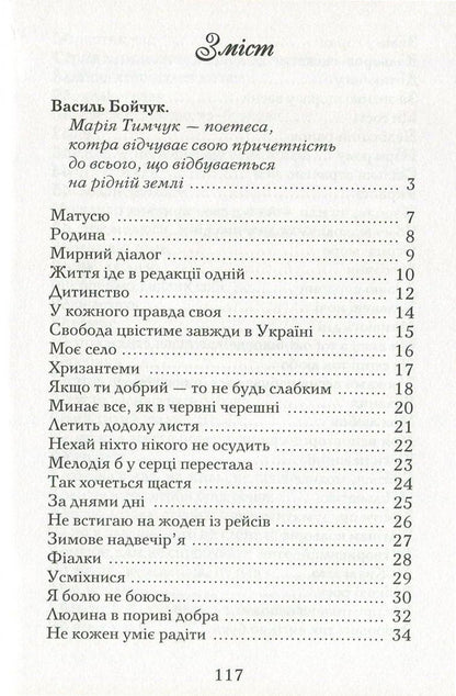 There is time for everything / На все є час Мария Тимчук 978-966-611-994-3-3