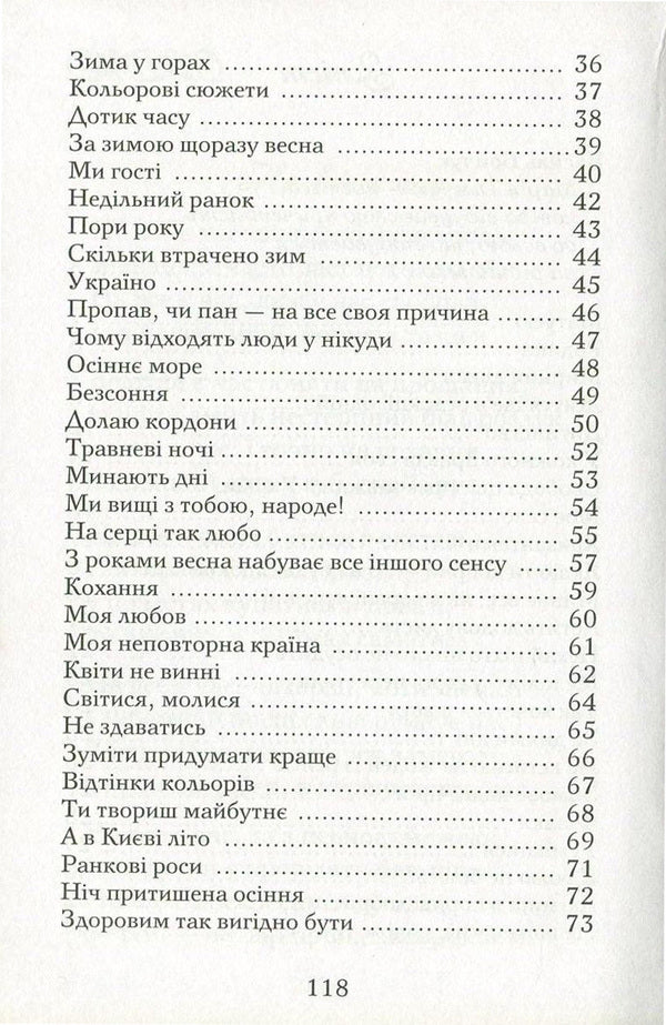 There is time for everything / На все є час Мария Тимчук 978-966-611-994-3-4