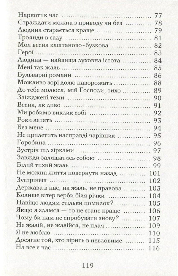 There is time for everything / На все є час Мария Тимчук 978-966-611-994-3-5