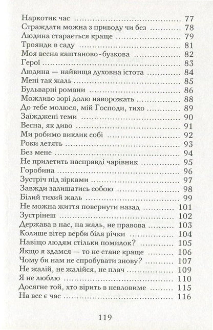 There is time for everything / На все є час Мария Тимчук 978-966-611-994-3-5