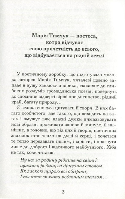 There is time for everything / На все є час Мария Тимчук 978-966-611-994-3-6