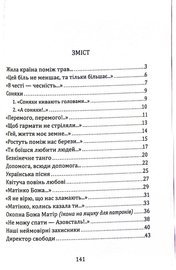 There lived a country between the grasses... / Жила країна поміж трав... Лариса Дубас 978-617-95000-9-1-3