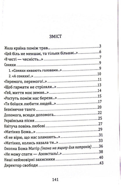 There lived a country between the grasses... / Жила країна поміж трав... Лариса Дубас 978-617-95000-9-1-3