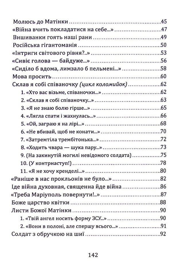 There lived a country between the grasses... / Жила країна поміж трав... Лариса Дубас 978-617-95000-9-1-4