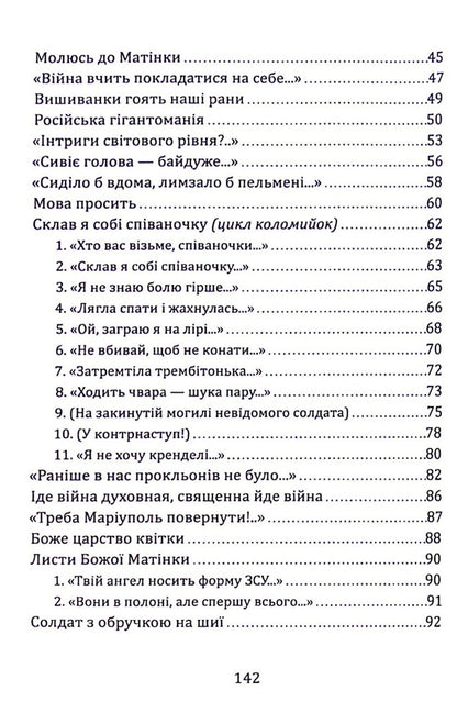 There lived a country between the grasses... / Жила країна поміж трав... Лариса Дубас 978-617-95000-9-1-4