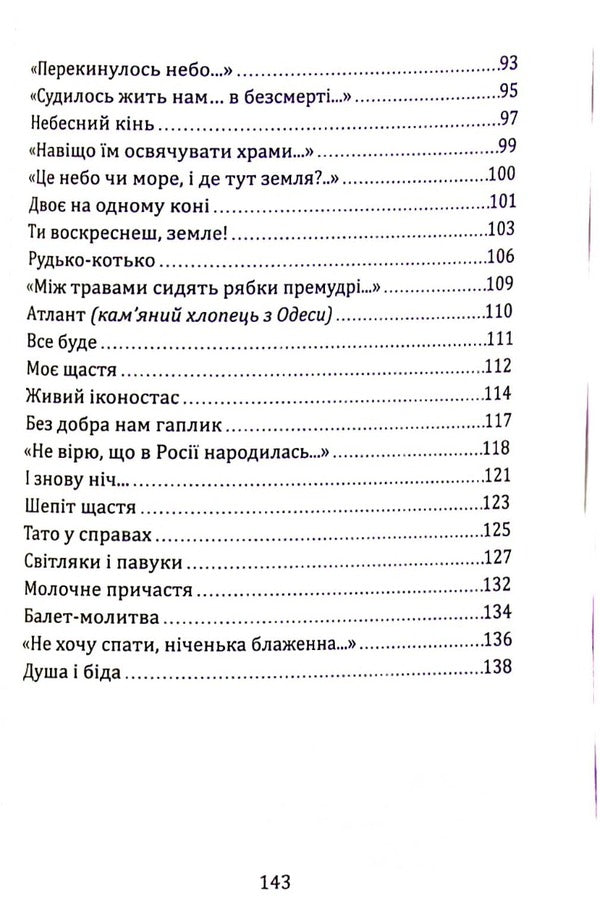 There lived a country between the grasses... / Жила країна поміж трав... Лариса Дубас 978-617-95000-9-1-5