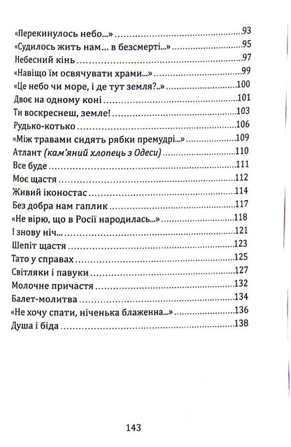There lived a country between the grasses... / Жила країна поміж трав... Лариса Дубас 978-617-95000-9-1-5
