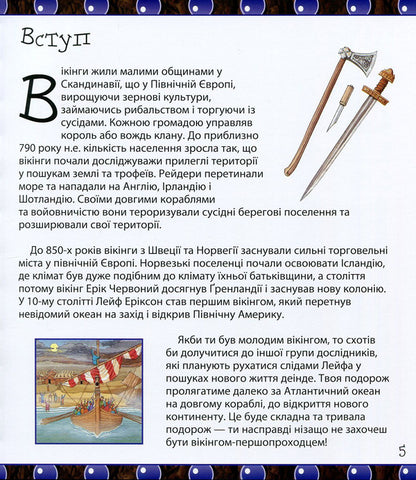 There's No Way You'd Want To Be A Viking Explorer! / Ти нізащо не захочеш бути дослідником вікінгів! Andrew Langley / Ендрю Ленглі 9786177559022-4