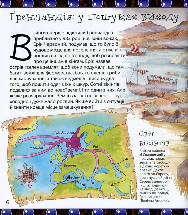 There's No Way You'd Want To Be A Viking Explorer! / Ти нізащо не захочеш бути дослідником вікінгів! Andrew Langley / Ендрю Ленглі 9786177559022-5