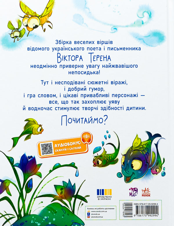 There was one cat a hundred cat years old. Native poems / Жив один кіт сто котячих літ. Рідні вірші Виктор Терен 978-617-09-9299-4-2