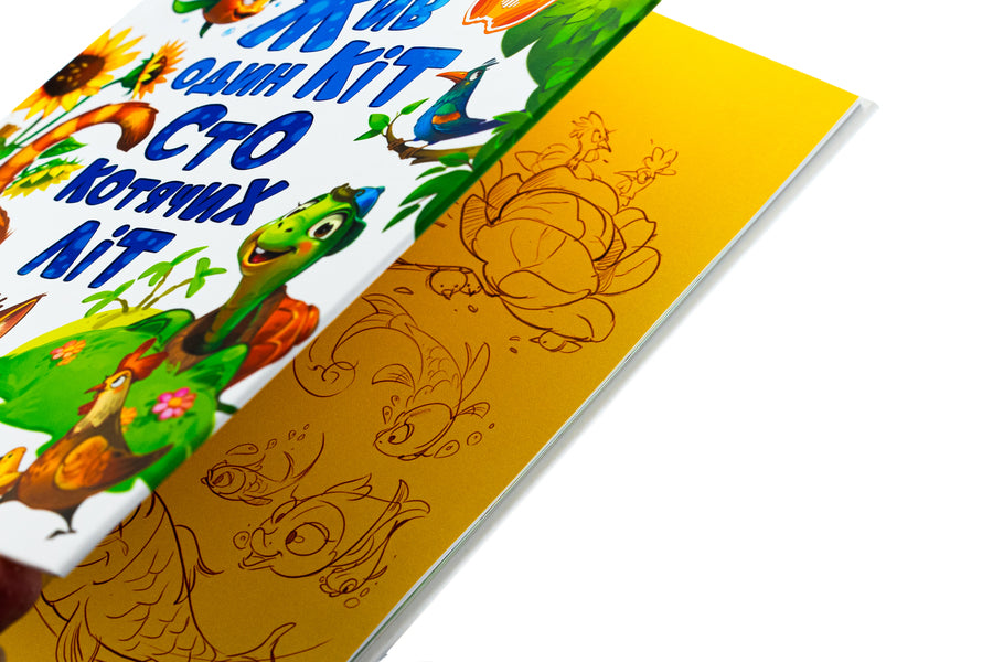 There was one cat a hundred cat years old. Native poems / Жив один кіт сто котячих літ. Рідні вірші Виктор Терен 978-617-09-9299-4-4