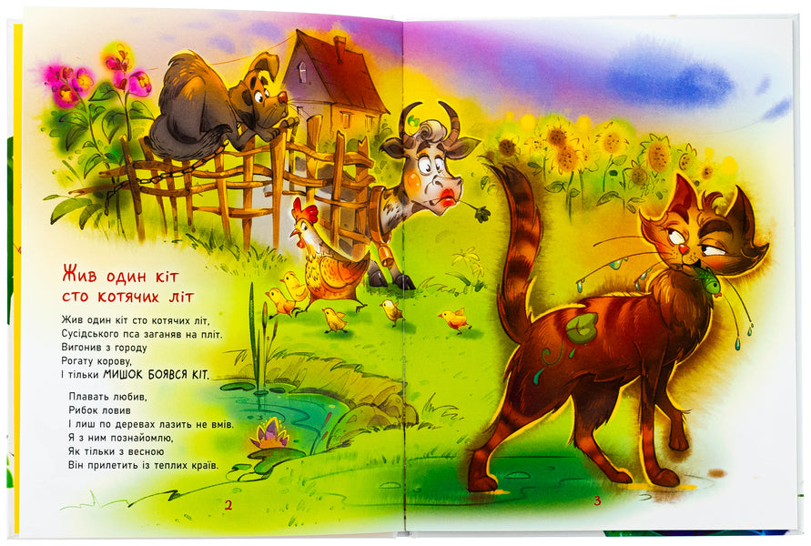 There was one cat a hundred cat years old. Native poems / Жив один кіт сто котячих літ. Рідні вірші Виктор Терен 978-617-09-9299-4-5