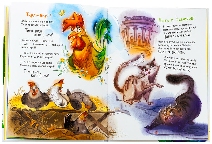 There was one cat a hundred cat years old. Native poems / Жив один кіт сто котячих літ. Рідні вірші Виктор Терен 978-617-09-9299-4-6