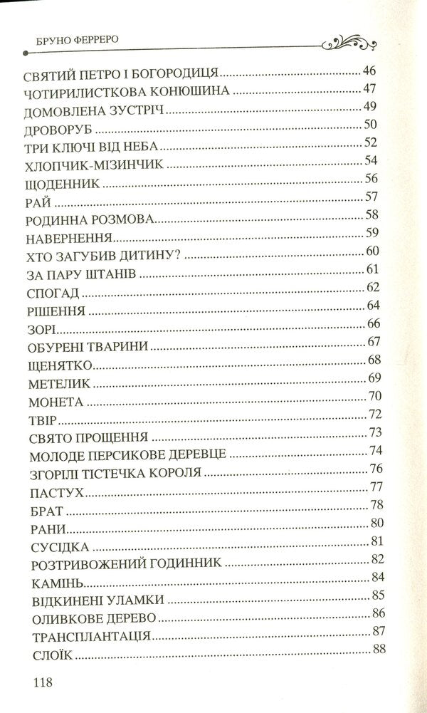There will always be a new day. 77 new stories / Завжди буде новий день. 77 нових історій Бруно Ферреро 978-966-938-060-9-4