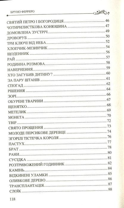 There will always be a new day. 77 new stories / Завжди буде новий день. 77 нових історій Бруно Ферреро 978-966-938-060-9-4