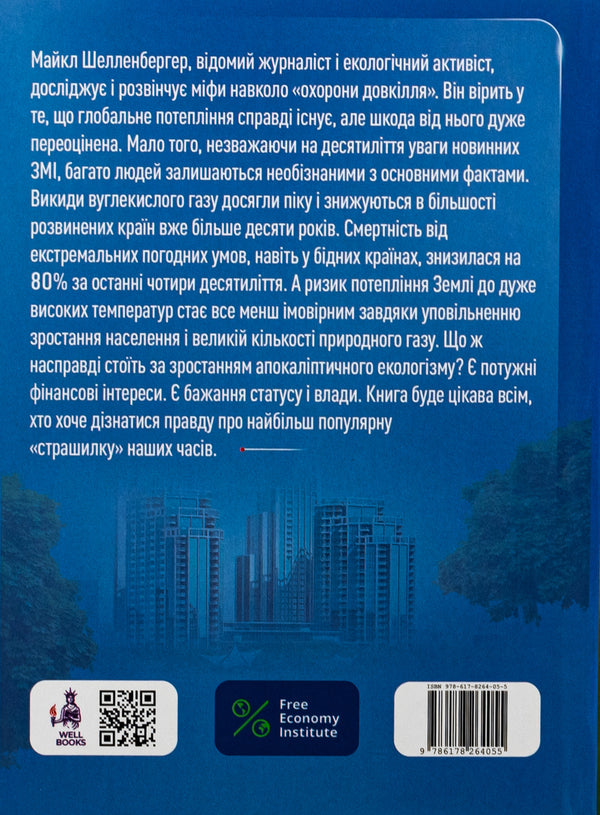 There will be no apocalypse / Апокаліпсиса не буде Майкл Шелленбергер 9786178264055-2