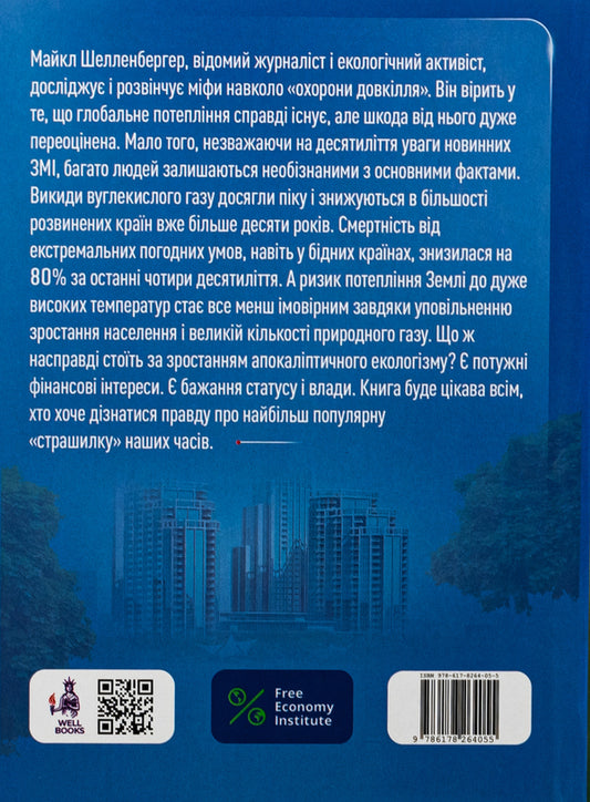 There will be no apocalypse / Апокаліпсиса не буде Майкл Шелленбергер 9786178264055-2