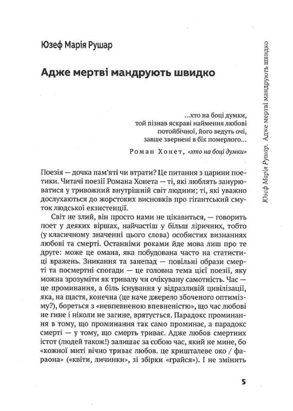Therefore nothing exists. Essays on the work of Roman Khonet / Тому існує ніщо. Нариси про творчість Романа Хонета Юзеф Мария Рушар, Марцин Южиста, Пшемислав Роек, Роман Хонет 978-617-692-706-8-6