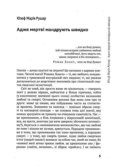 Therefore nothing exists. Essays on the work of Roman Khonet / Тому існує ніщо. Нариси про творчість Романа Хонета Юзеф Мария Рушар, Марцин Южиста, Пшемислав Роек, Роман Хонет 978-617-692-706-8-6