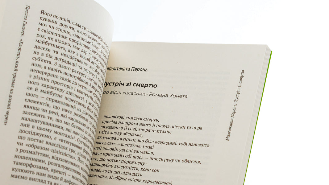 Therefore nothing exists. Essays on the work of Roman Khonet / Тому існує ніщо. Нариси про творчість Романа Хонета Юзеф Мария Рушар, Марцин Южиста, Пшемислав Роек, Роман Хонет 978-617-692-706-8-5