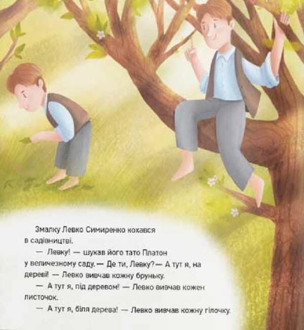 These apples were invented by a genius! / Ці яблука вигадав геній! Оксана Лущевская 9786178201111-2