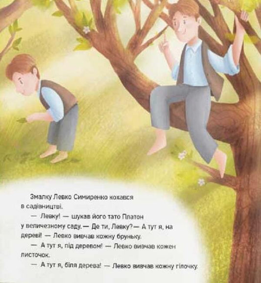 These apples were invented by a genius! / Ці яблука вигадав геній! Оксана Лущевская 9786178201111-2