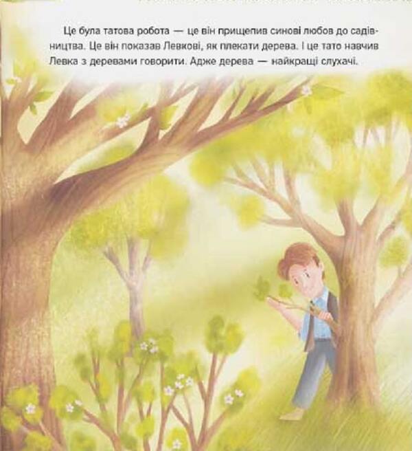 These apples were invented by a genius! / Ці яблука вигадав геній! Оксана Лущевская 9786178201111-3