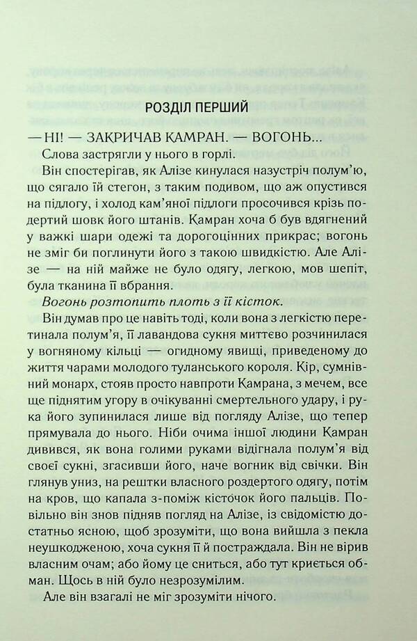 These are inseparable bonds. Book 2 / Ці нерозривні зв'язки. Книга 2 Тагере Мафи 978-617-15-1154-5-6