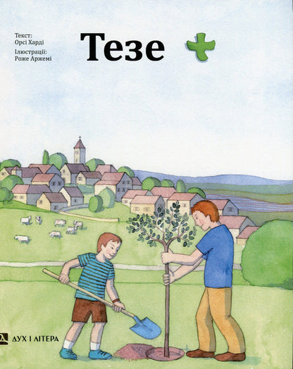 Theses / Тезе Orsi Hardy / Орсі Харді 9789663789989-1